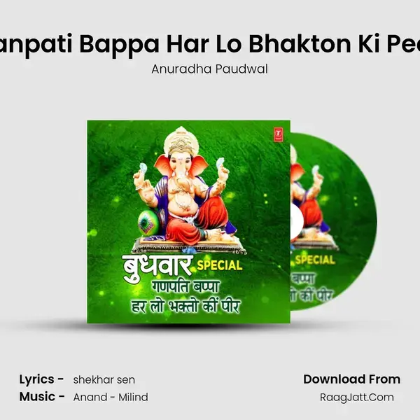 Ganpati Bappa Har Lo Bhakton Ki Peer (From Bhajan, Aarti) mp3 song