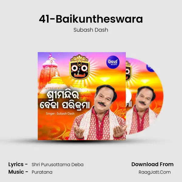 41-Baikuntheswara mp3 song