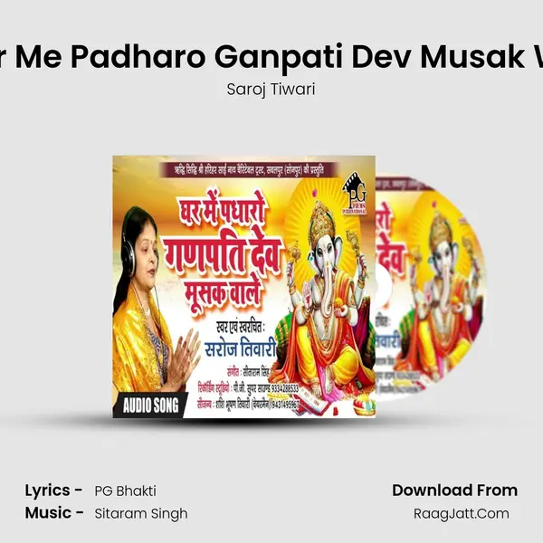 Ghar Me Padharo Ganpati Dev Musak Wale mp3 song