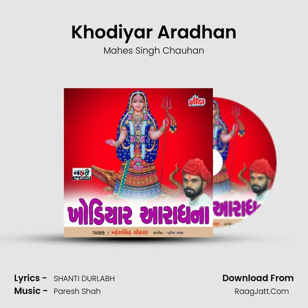 Khodiyar Aradhan mp3 song