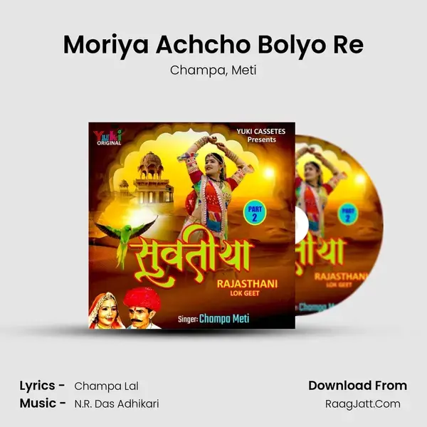 Moriya Achcho Bolyo Re mp3 song