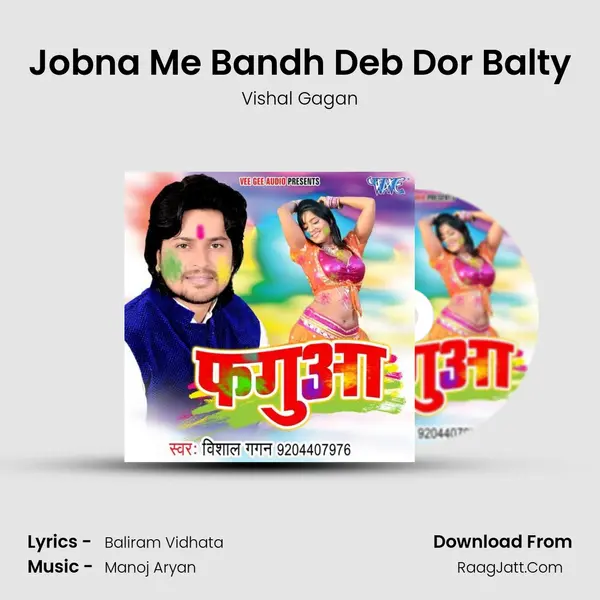 Jobna Me Bandh Deb Dor Balty Song mp3 | Vishal Gagan