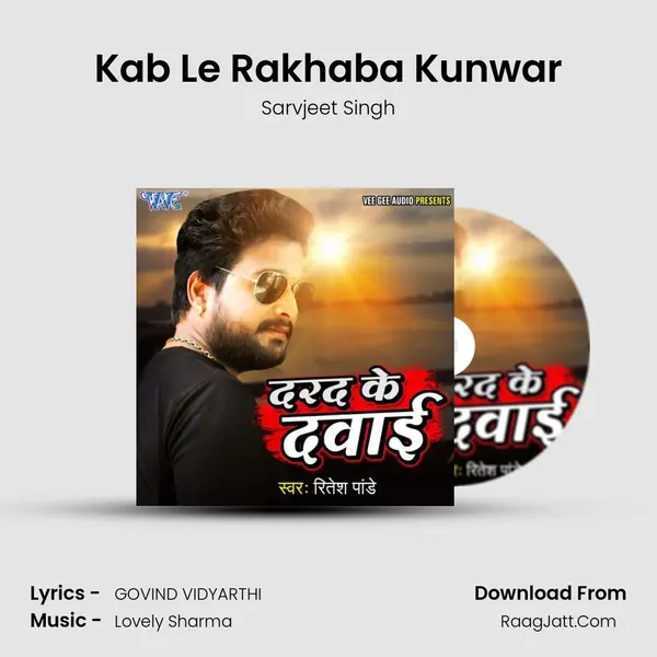 Kab Le Rakhaba Kunwar Song mp3 | Sarvjeet Singh