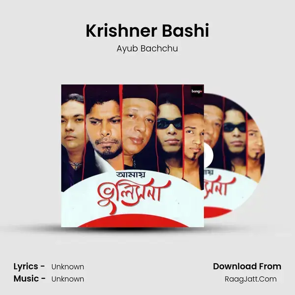 Krishner Bashi Song mp3 | Ayub Bachchu