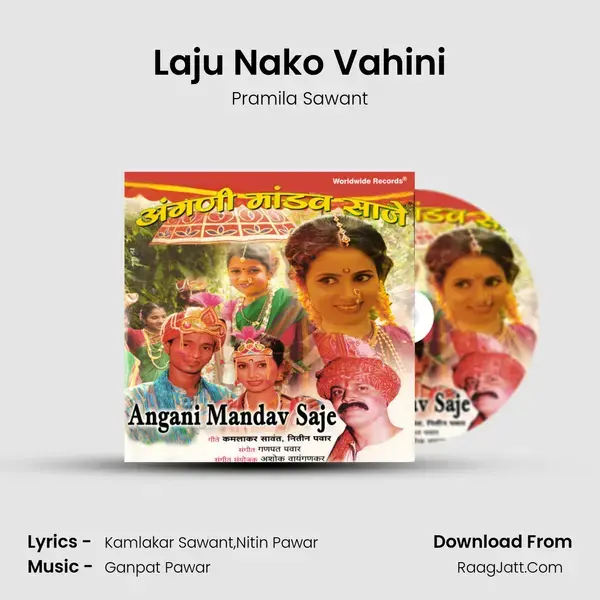 Laju Nako Vahini Song mp3 | Pramila Sawant