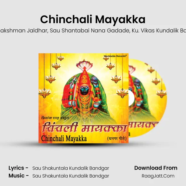 Chinchali Mayakka (Dhangar Geete) - Sau Shakuntala Kundalik Bandgar