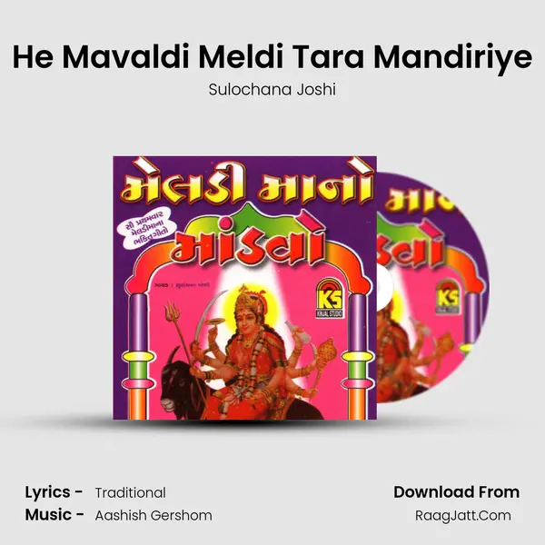 He Mavaldi Meldi Tara Mandiriye mp3 song