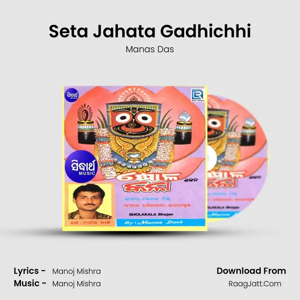 Seta Jahata Gadhichhi mp3 song