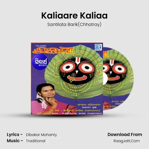 Kaliaare Kaliaa Song mp3 | Santilata Barik(Chhotray)