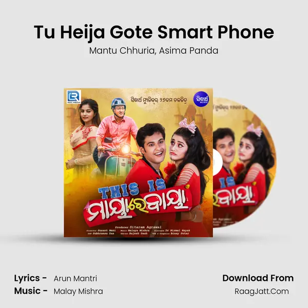 Tu Heija Gote Smart Phone Song mp3 | Mantu Chhuria