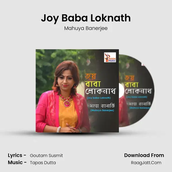 Joy Baba Loknath Song mp3 | Mahuya Banerjee