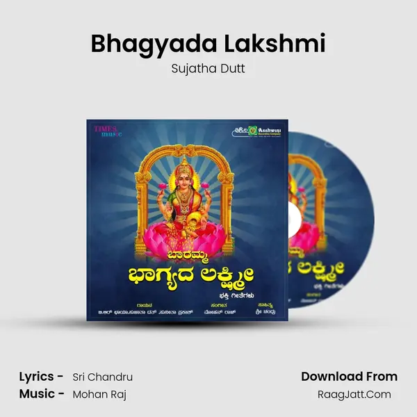 Bhagyada Lakshmi Song mp3 | Sujatha Dutt