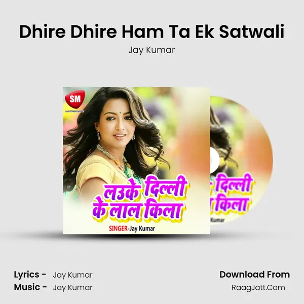 Dhire Dhire Ham Ta Ek Satwali mp3 song