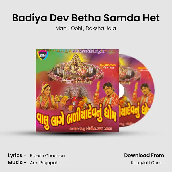 Badiya Dev Betha Samda Het Song mp3 | Manu Gohil