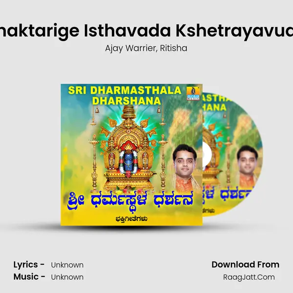 Bhaktarige Isthavada Kshetrayavudu mp3 song