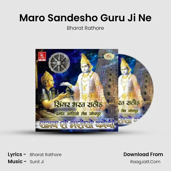 Maro Sandesho Guru Ji Ne mp3 song