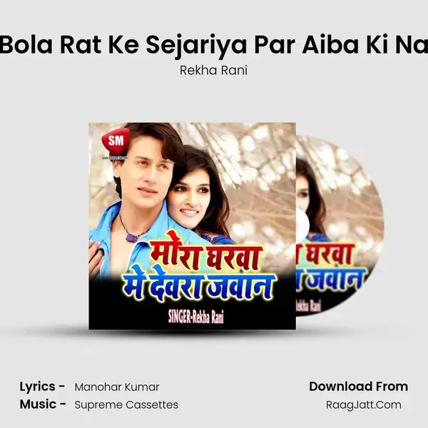 Bola Rat Ke Sejariya Par Aiba Ki Na mp3 song