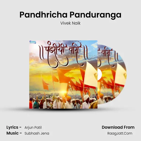 Pandhricha Panduranga Song mp3 | Vivek Naik