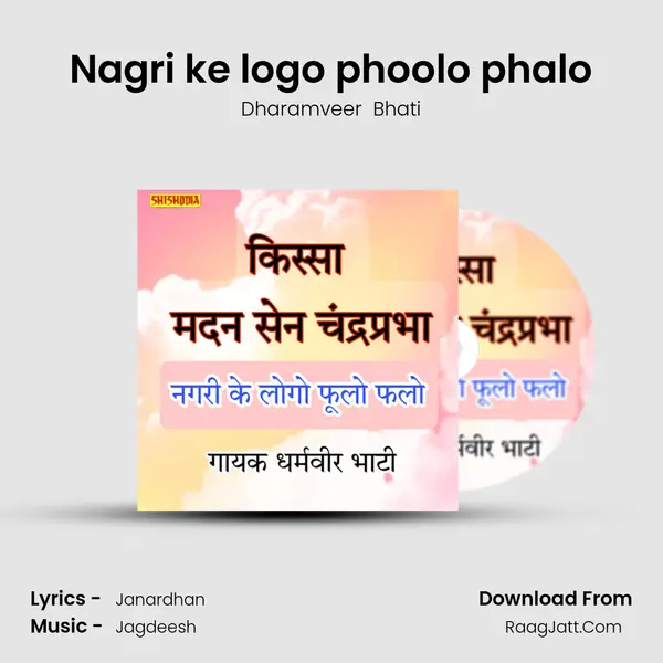 Nagri ke logo phoolo phalo mp3 song