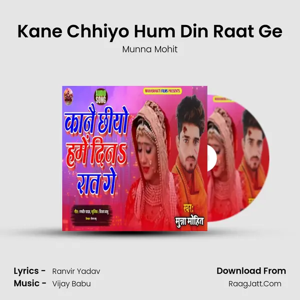 Kane Chhiyo Hum Din Raat Ge mp3 song