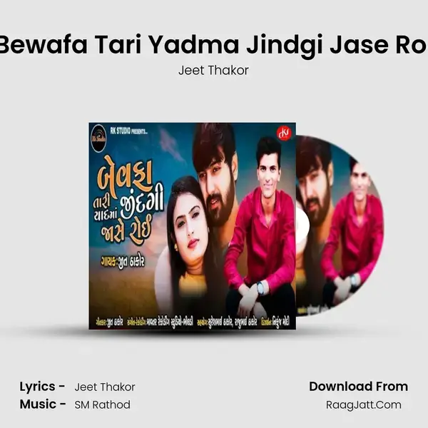 Bewafa Tari Yadma Jindgi Jase Roi Song mp3 | Jeet Thakor