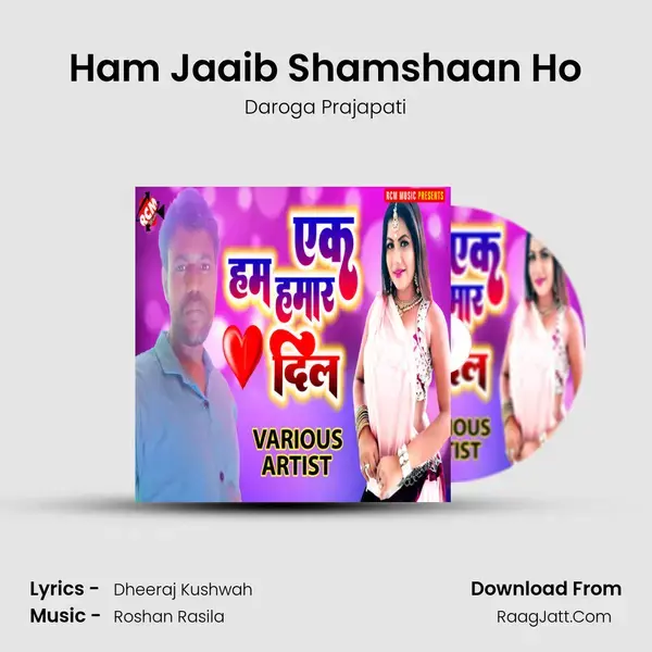 Ham Jaaib Shamshaan Ho Song mp3 | Daroga Prajapati