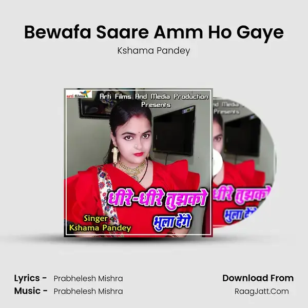 Bewafa Saare Amm Ho Gaye mp3 song