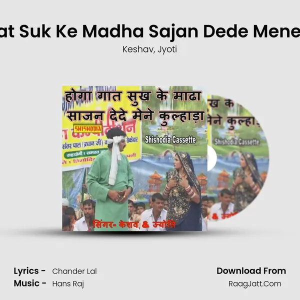 Hoga Gaat Suk Ke Madha Sajan Dede Mene Kulhada mp3 song