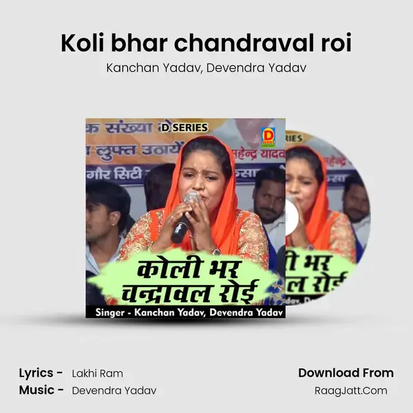 Koli bhar chandraval roi mp3 song