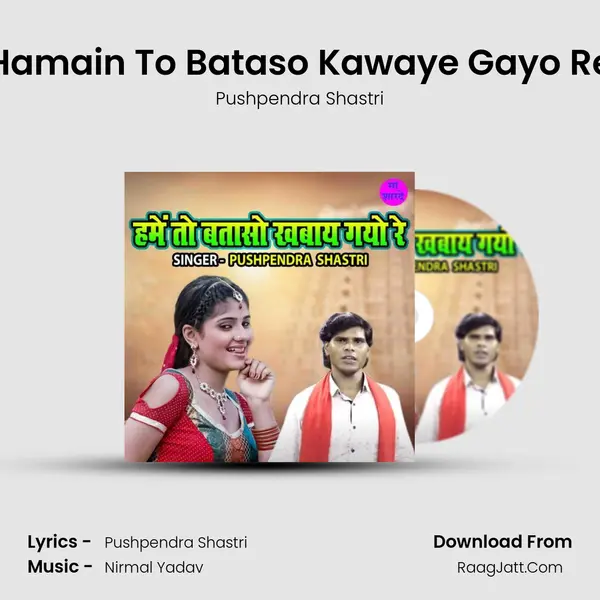 Hamain To Bataso Kawaye Gayo Re mp3 song