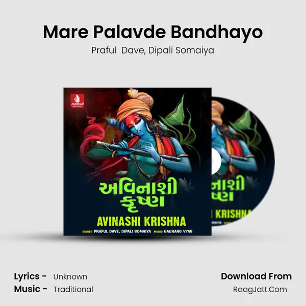 Mare Palavde Bandhayo mp3 song