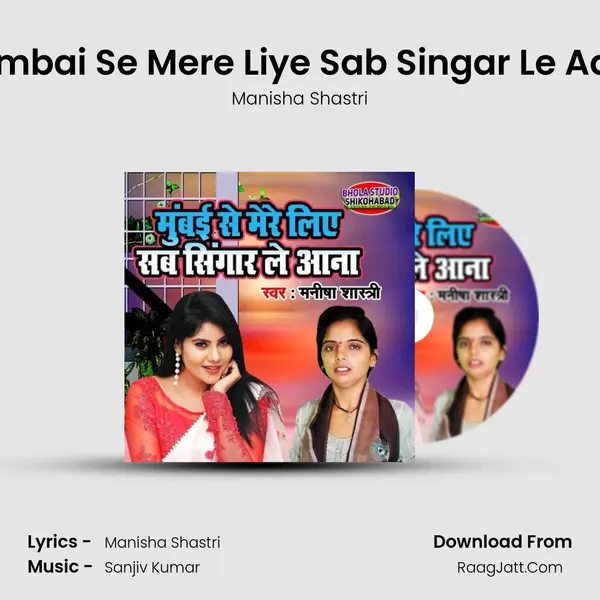 Mumbai Se Mere Liye Sab Singar Le Aana mp3 song