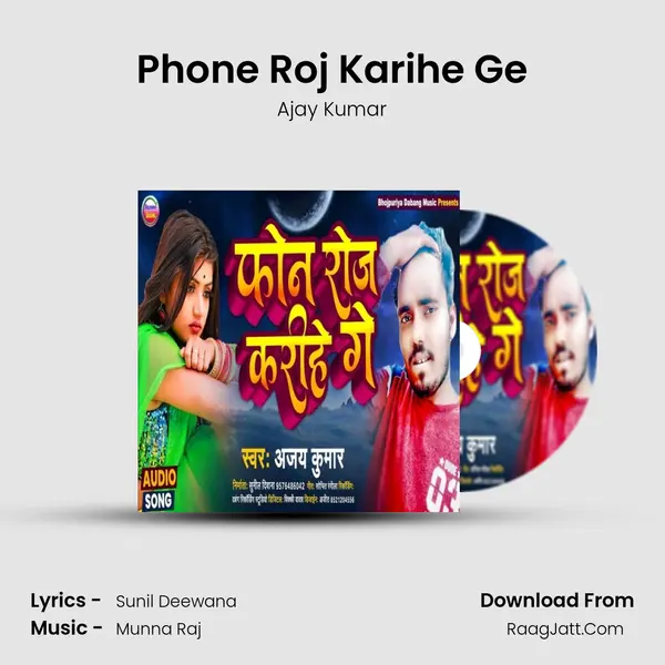 Phone Roj Karihe Ge mp3 song