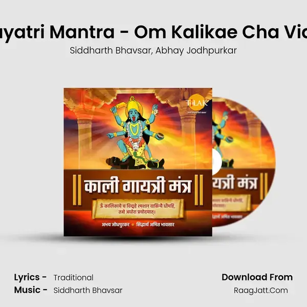 Kali Gayatri Mantra - Om Kalikae Cha Vidmahe mp3 song