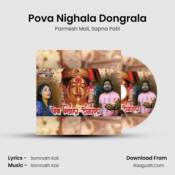 Pova Nighala Dongrala mp3 song