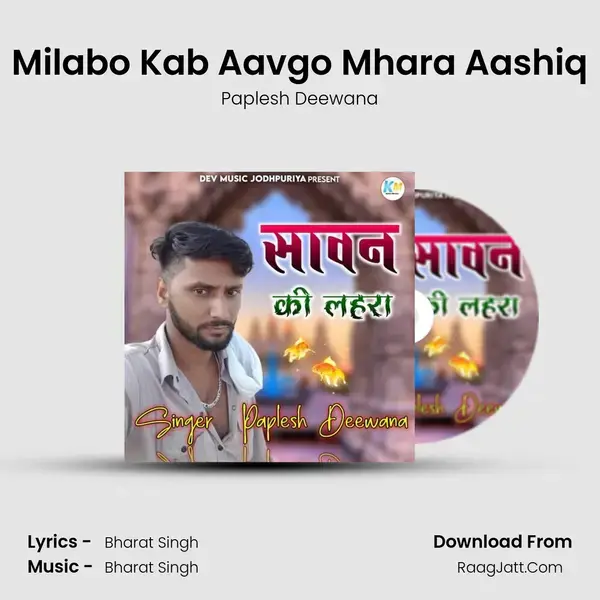 Milabo Kab Aavgo Mhara Aashiq Song mp3 | Paplesh Deewana