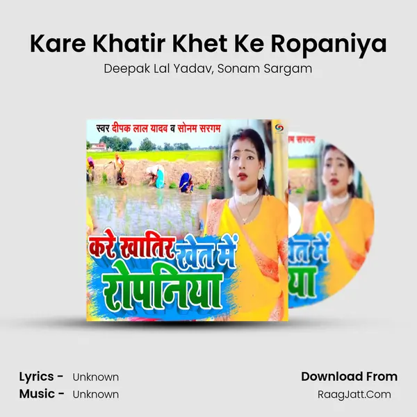 Kare Khatir Khet Ke Ropaniya mp3 song