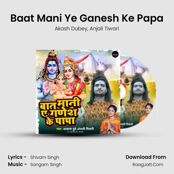 Baat Mani Ye Ganesh Ke Papa mp3 song