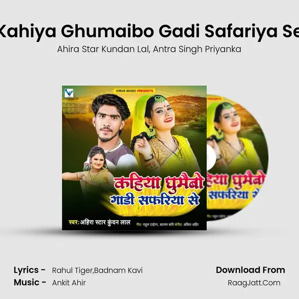 Kahiya Ghumaibo Gadi Safariya Se mp3 song