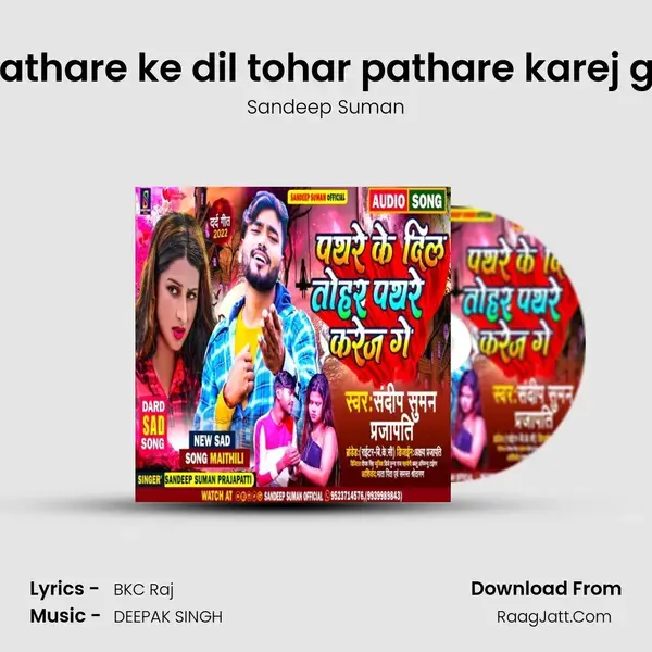 pathare ke dil tohar pathare karej ge mp3 song