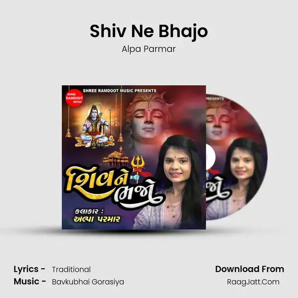 Shiv Ne Bhajo Song mp3 | Alpa Parmar