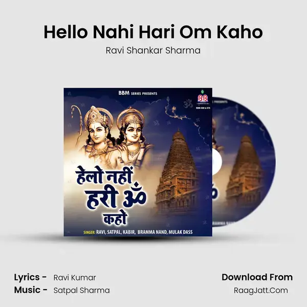 Hello Nahi Hari Om Kaho mp3 song