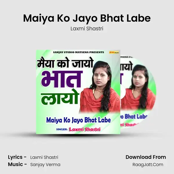 Maiya Ko Jayo Bhat Labe mp3 song