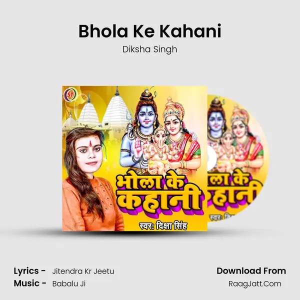 Bhola Ke Kahani mp3 song