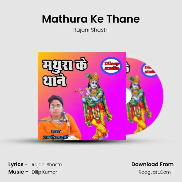 Mathura Ke Thane mp3 song