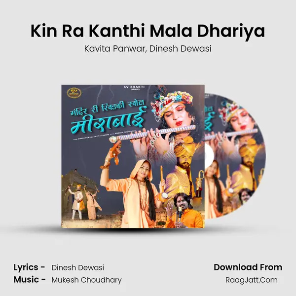 Kin Ra Kanthi Mala Dhariya mp3 song