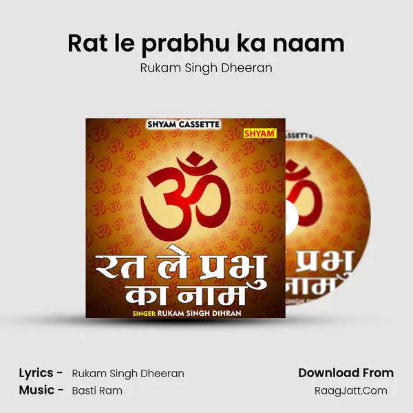 Rat le prabhu ka naam Song mp3 | Rukam Singh Dheeran