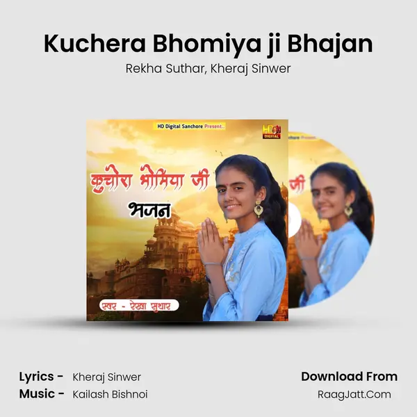 Kuchera Bhomiya ji Bhajan mp3 song