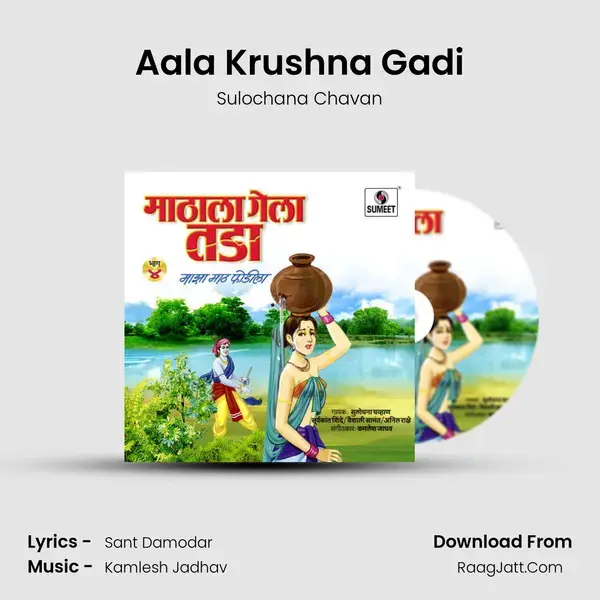 Aala Krushna Gadi mp3 song