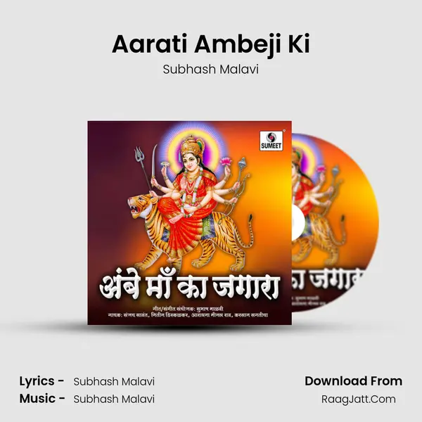 Aarati Ambeji Ki Song mp3 | Subhash Malavi